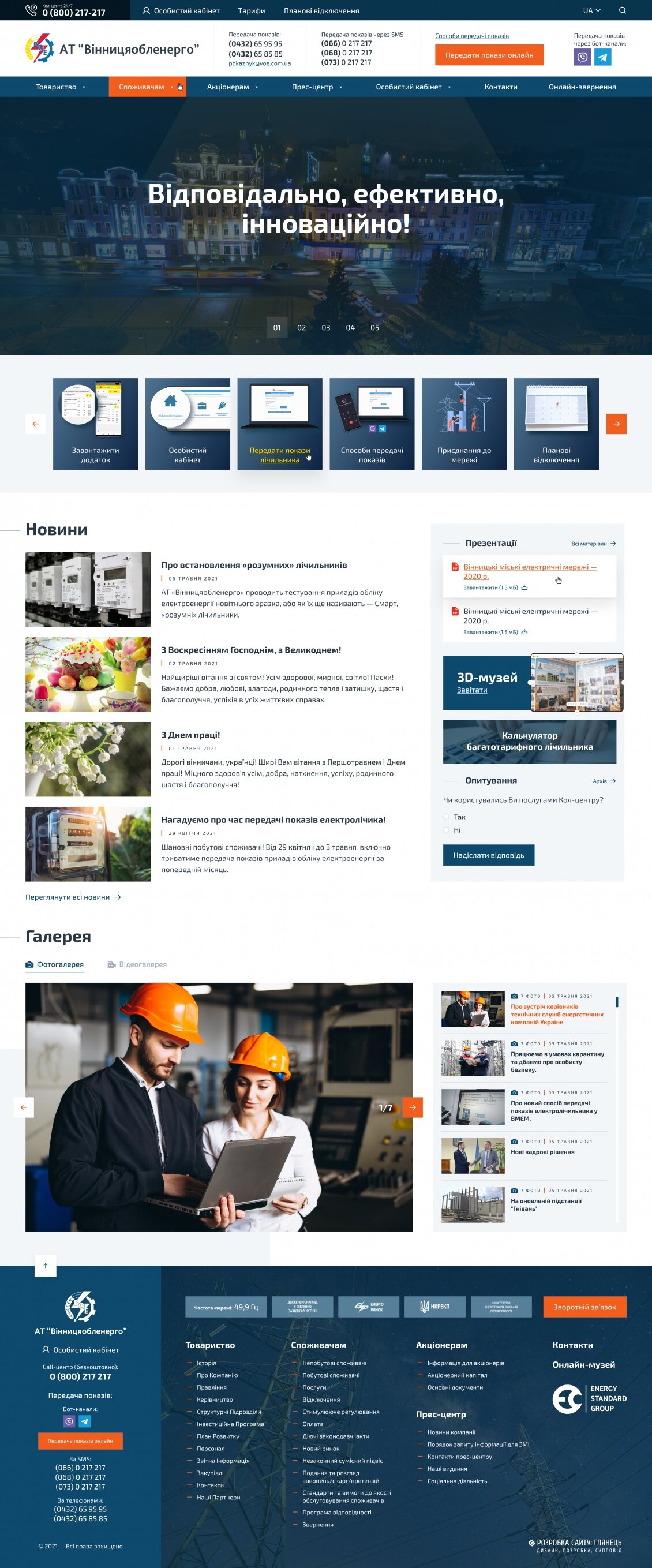 ™ Глянець, студія веб-дизайну — Oficjalna strona internetowa „Vinnytsyaoblenergo”_8