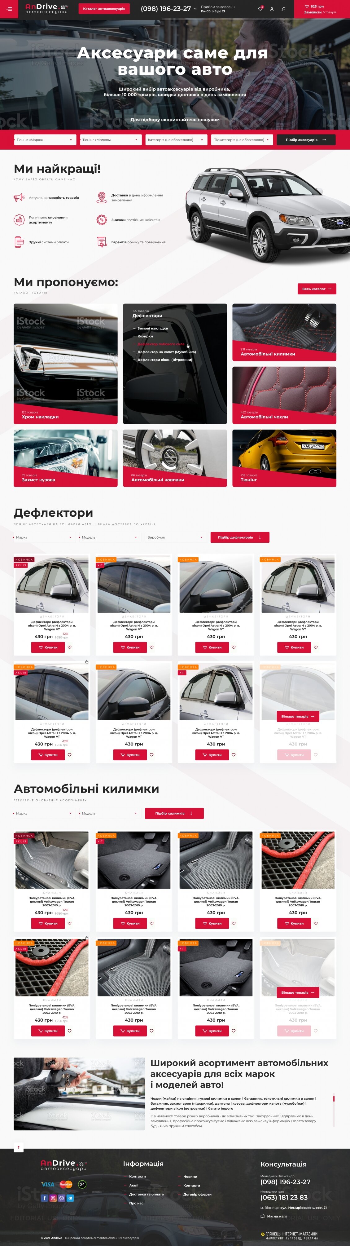 ™ Глянець, студія веб-дизайну — AnDrive online car accessories store_7