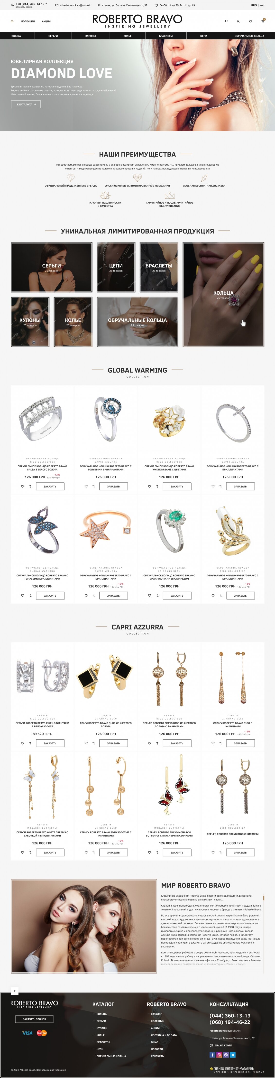 ™ Глянець, студія веб-дизайну — Roberto Bravo jewelry online store_7