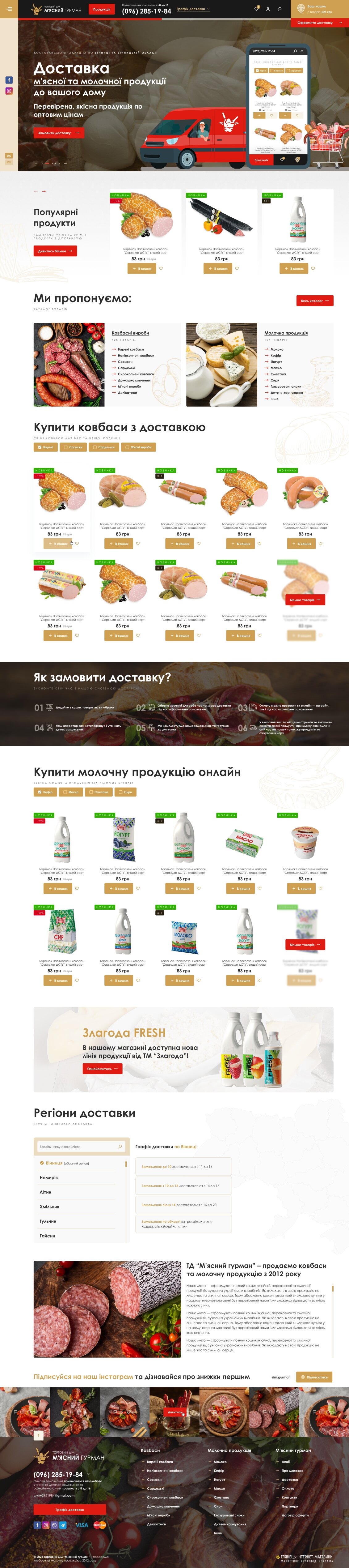 ™ Глянець, студія веб-дизайну — Online store Meat Gourmet_8