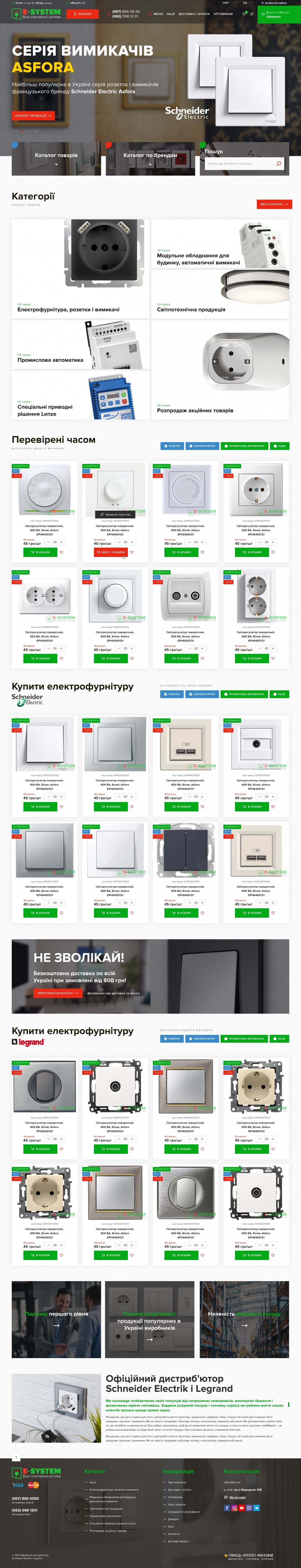 ™ Глянець, студія веб-дизайну — E-system online store_8