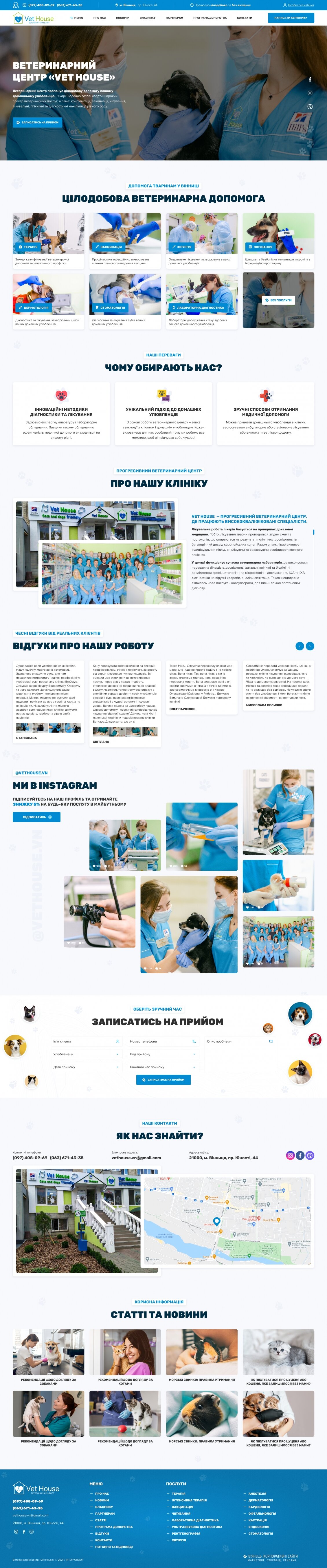 ™ Глянець, студія веб-дизайну — Website of the VET HOUSE veterinary center_7