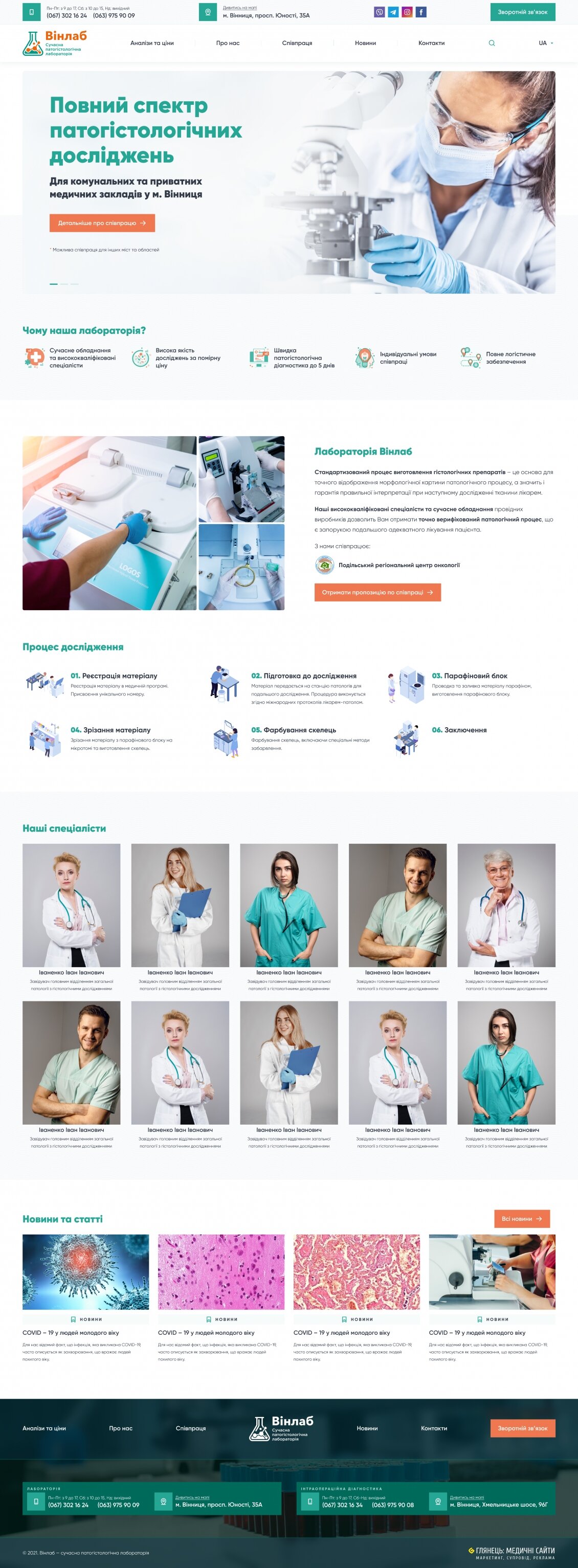 ™ Глянець, студія веб-дизайну — Corporate site for the pathohistological laboratory VinLab_8