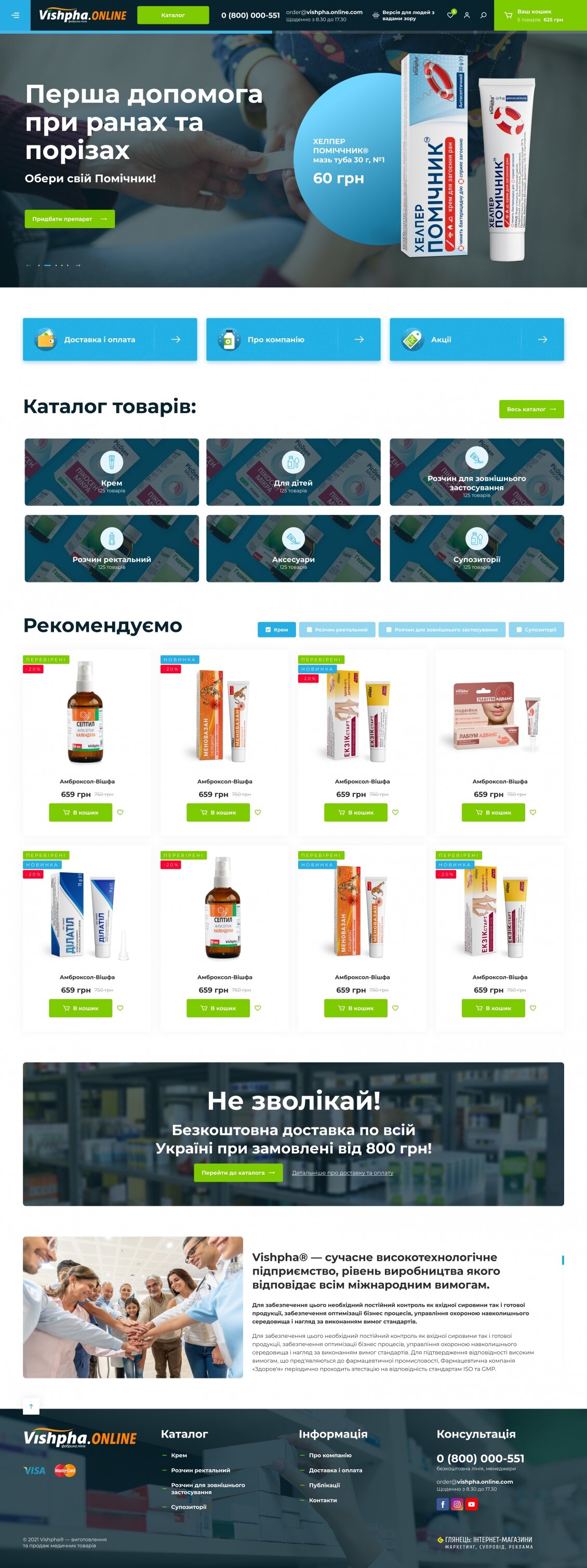 ™ Глянець, студія веб-дизайну — Vishpha online store_23