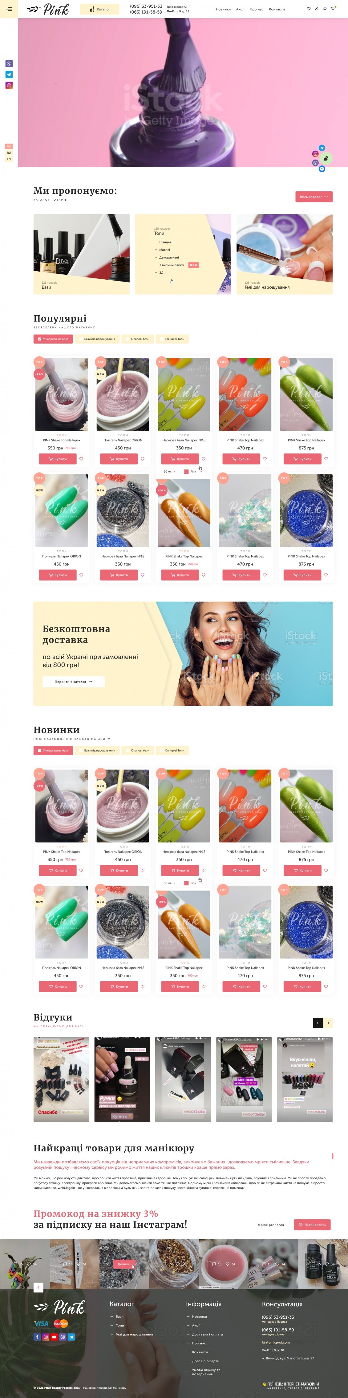 ™ Глянець, студія веб-дизайну — Sklep internetowy PINK Beauty Professional_19