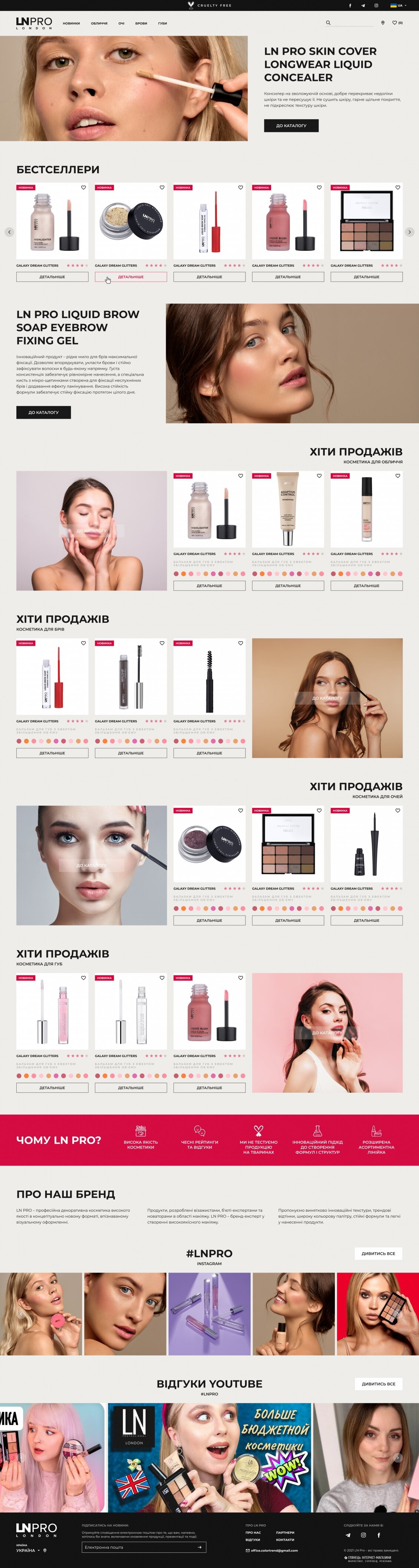 ™ Глянець, студія веб-дизайну — LN Professional cosmetics brand website_19