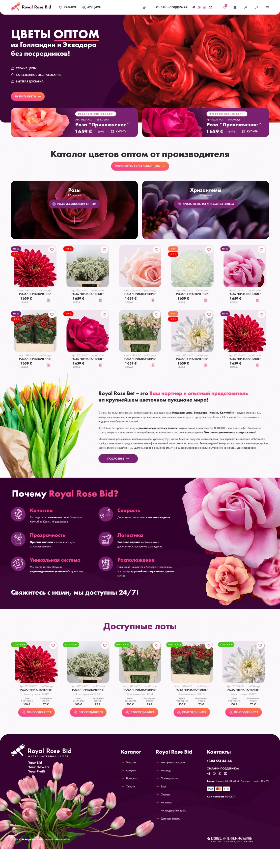 ™ Глянець, студія веб-дизайну — Royal Rose Bid online auction_6