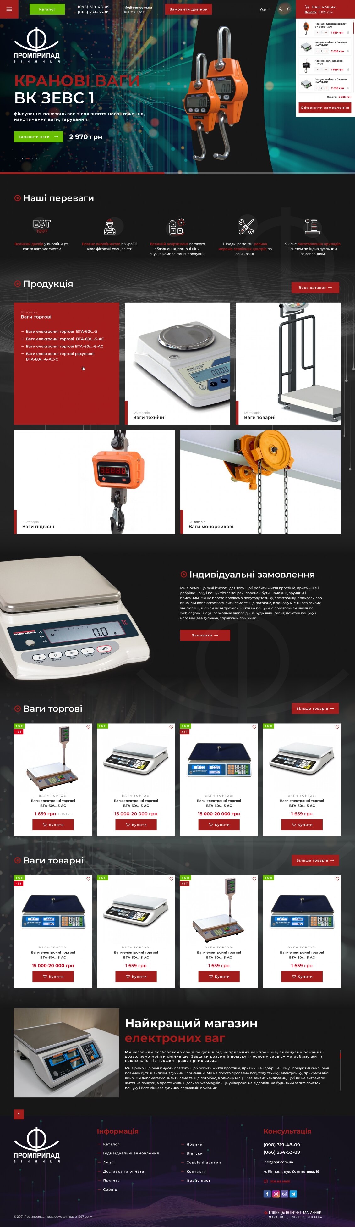 ™ Глянець, студія веб-дизайну — Інтернет-магазин ваг Промприлад_19