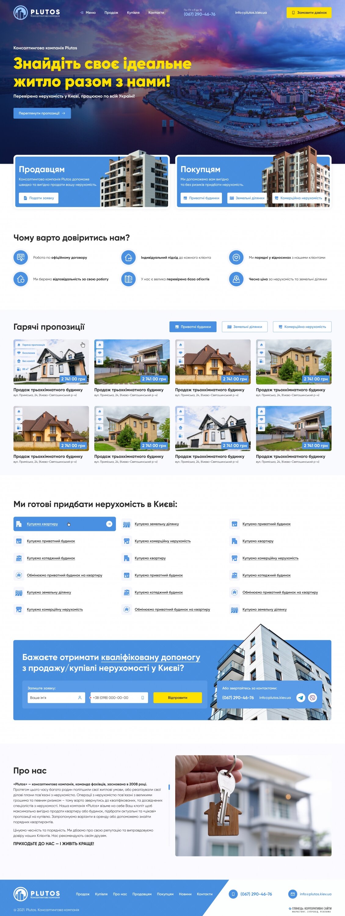 ™ Глянець, студія веб-дизайну — Website of the consulting company Plutos_17