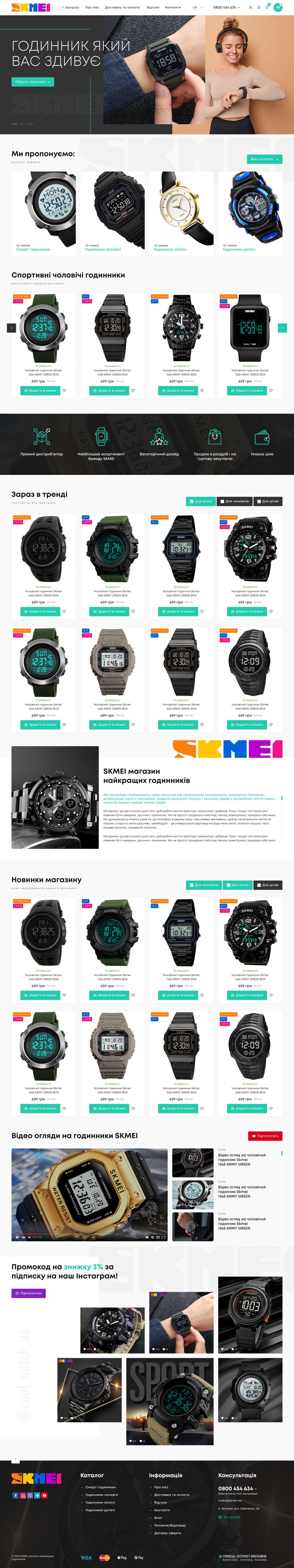 ™ Глянець, студія веб-дизайну — Skmei online store_20