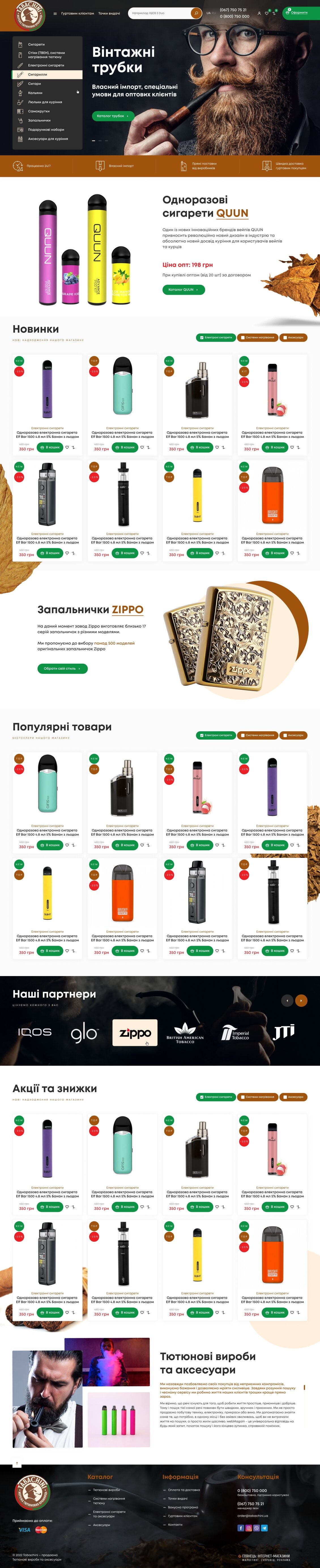 ™ Глянець, студія веб-дизайну — Shop Tabachini_15