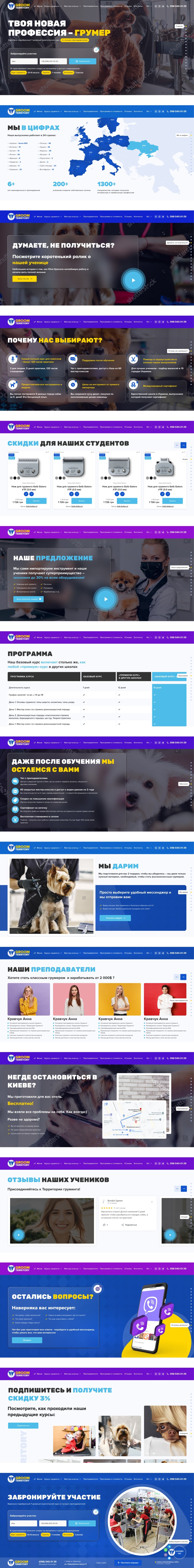 ™ Глянець, студія веб-дизайну — Corporate site for the company Groom Territory, which deals with grooming courses_21