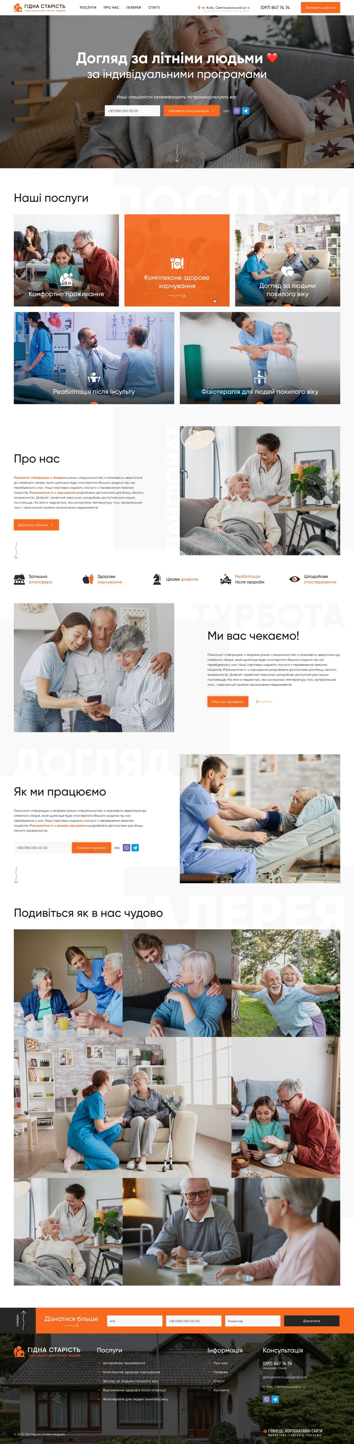 ™ Глянець, студія веб-дизайну — Corporate site for the boarding house _19