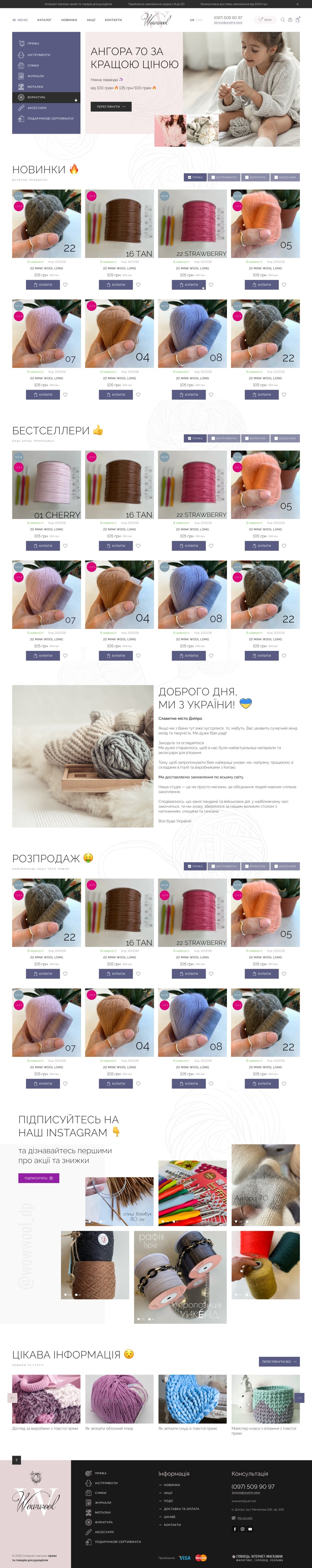 ™ Глянець, студія веб-дизайну — WowWool online store for clothing creation products_18