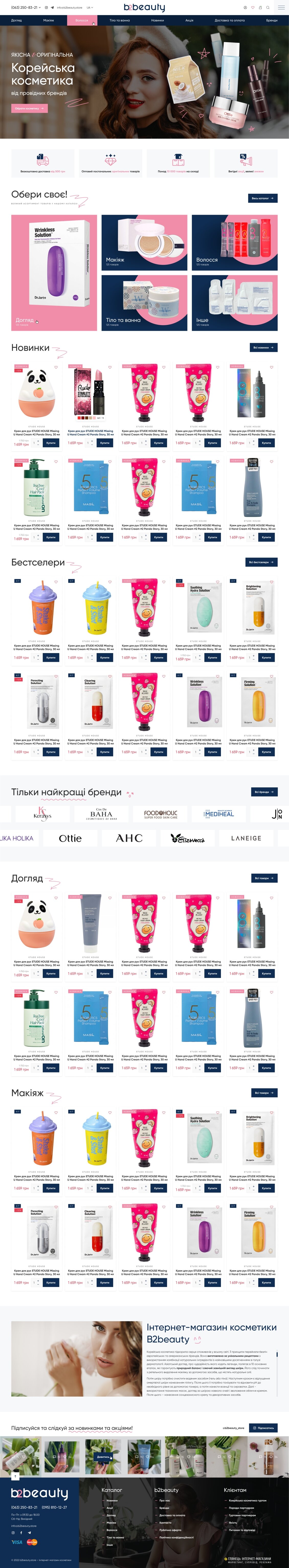 ™ Глянець, студія веб-дизайну — b2beauty online store_17