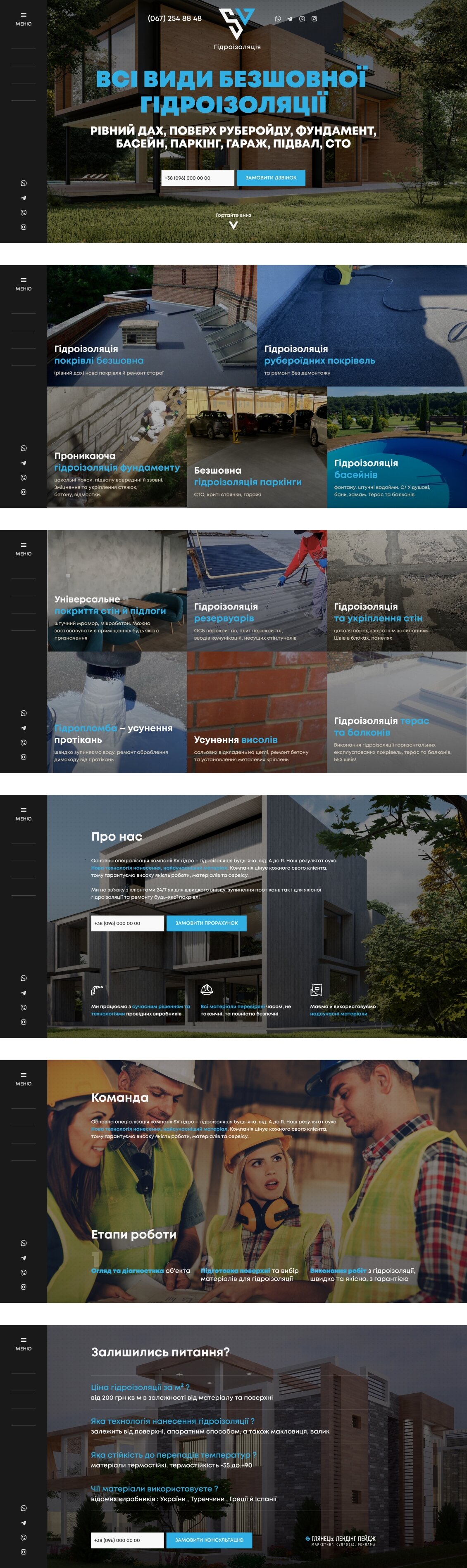 ™ Глянець, студія веб-дизайну — Односторінковий сайт SV Гідроізоляція_11