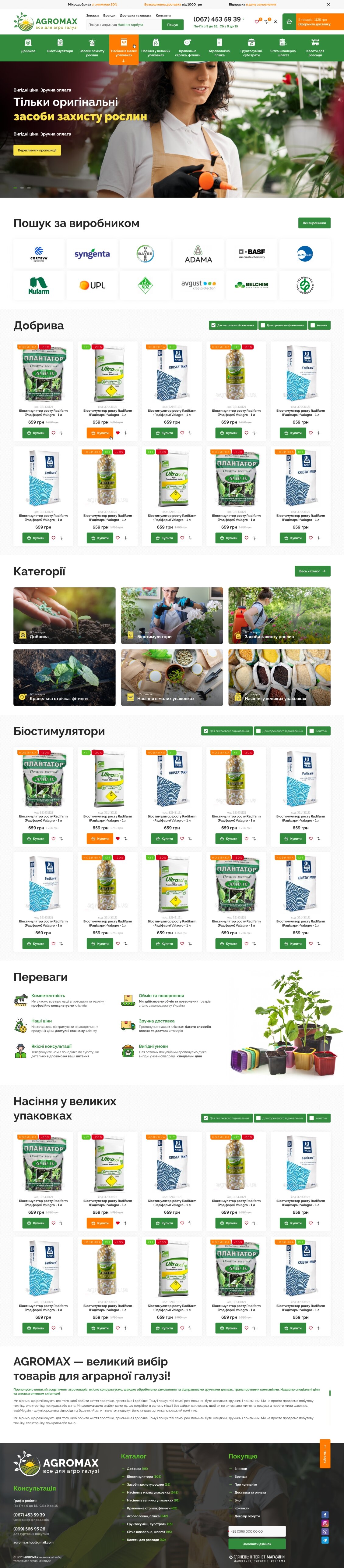 ™ Глянець, студія веб-дизайну — Sklep internetowy Agromax_20