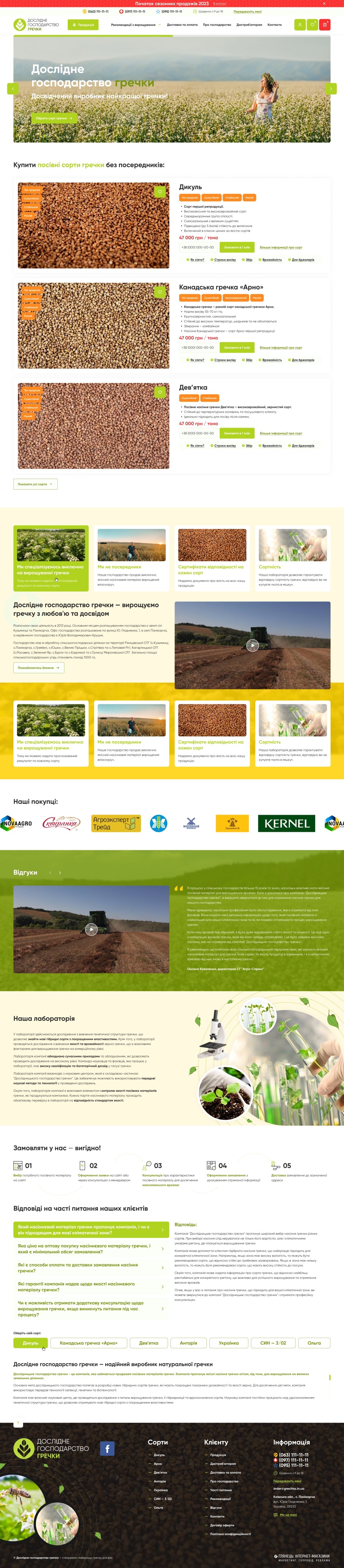 ™ Глянець, студія веб-дизайну — Online store of the Buckwheat Research Farm_13