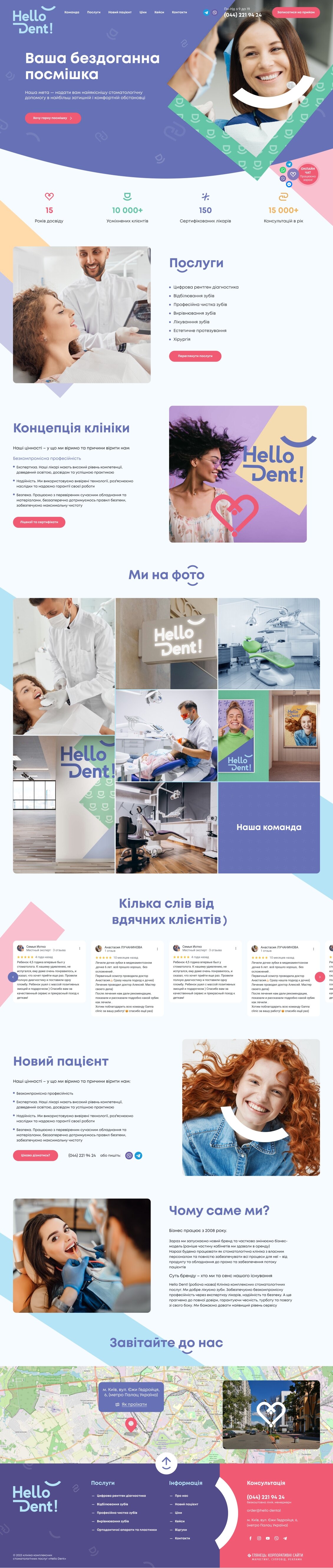 ™ Глянець, студія веб-дизайну — Corporate site for dentistry Hello Dental._20