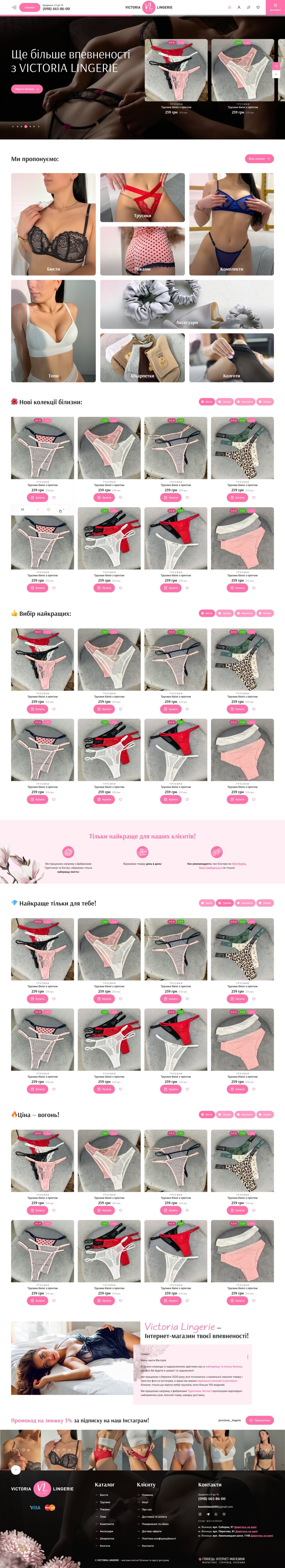 ™ Глянец, студия веб-дизайна - Интернет-магазин нижнего белья Victoria Lingerie_25