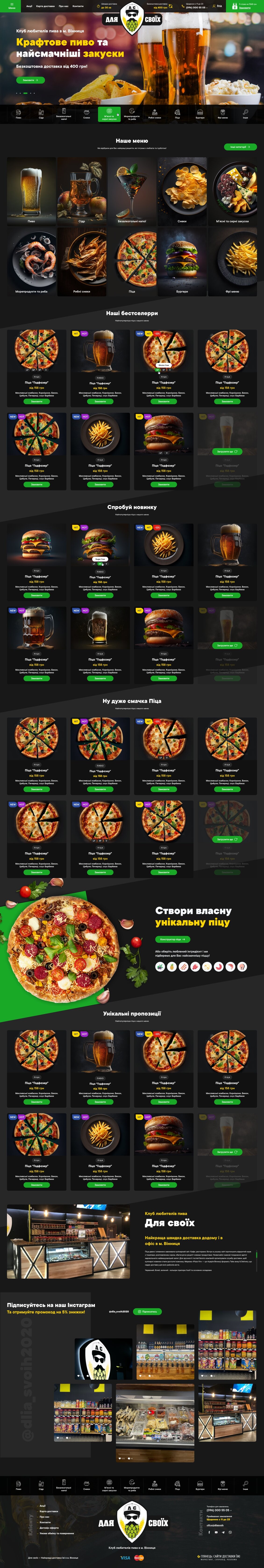 ™ Глянець, студія веб-дизайну — Food and drink delivery site &quot;For Your Own&quot;_24