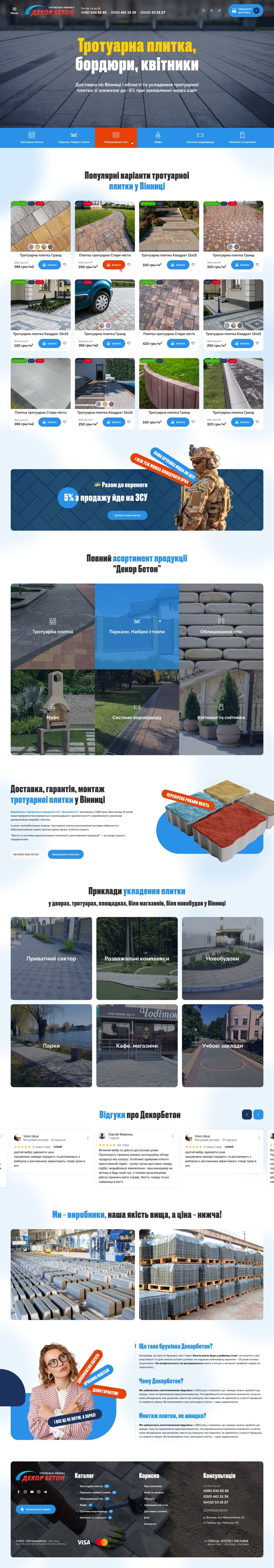 ™ Глянець, студія веб-дизайну — Sklep internetowy firmy Decor Beton_19