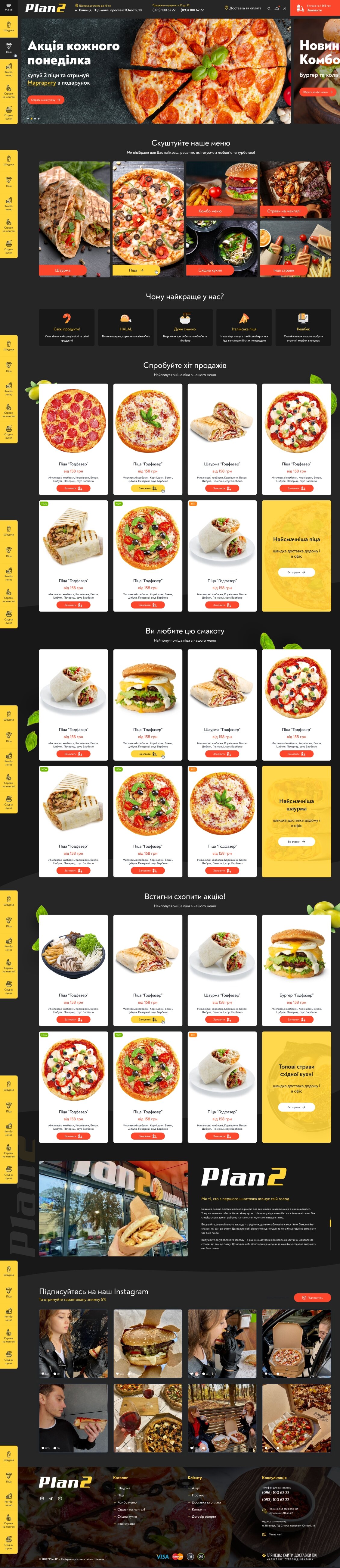 ™ Глянець, студія веб-дизайну — Сайт доставки їжі та напоїв «Plan2»_8