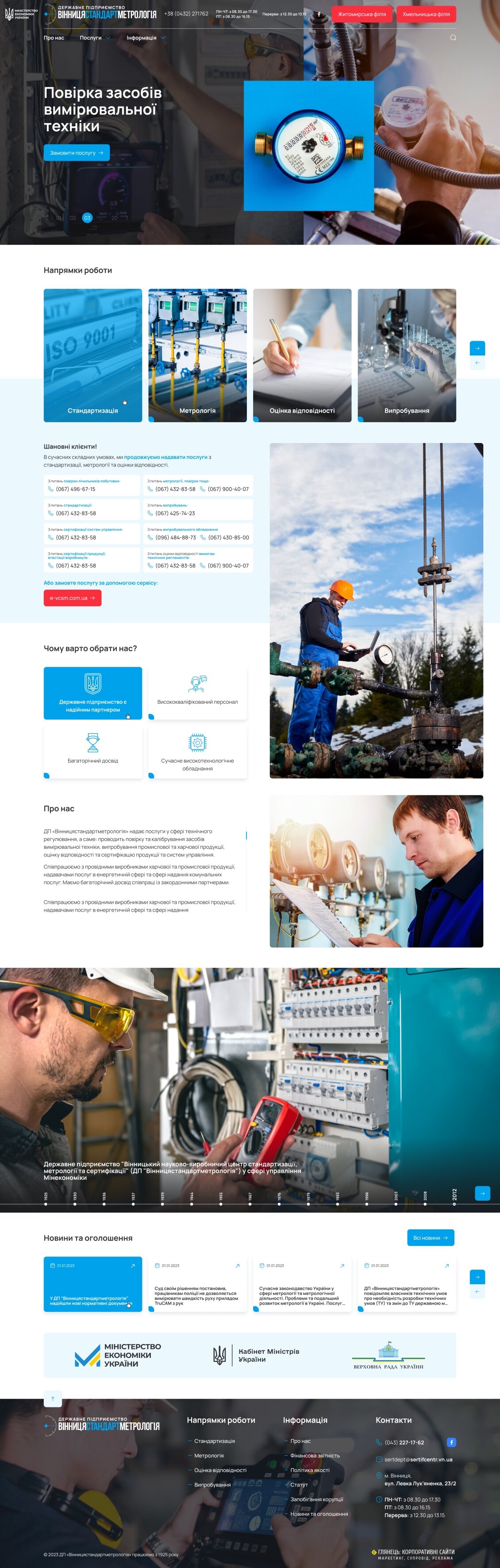 ™ Глянець, студія веб-дизайну — Strona korporacyjna SE Vinnytsiastandardmetrology _19