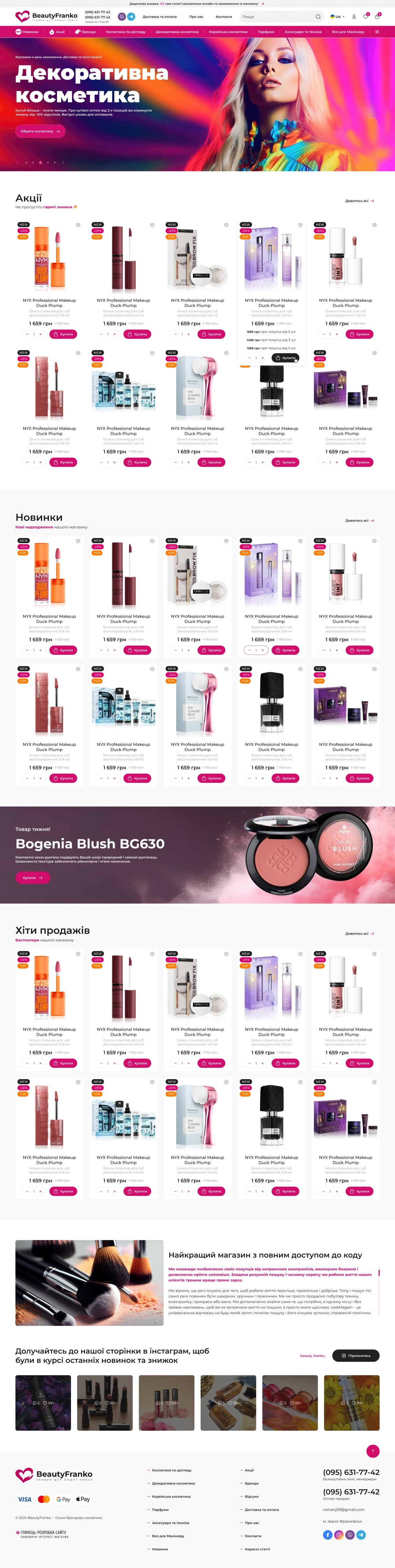 ™ Глянець, студія веб-дизайну — Shop BeautyFranko_28