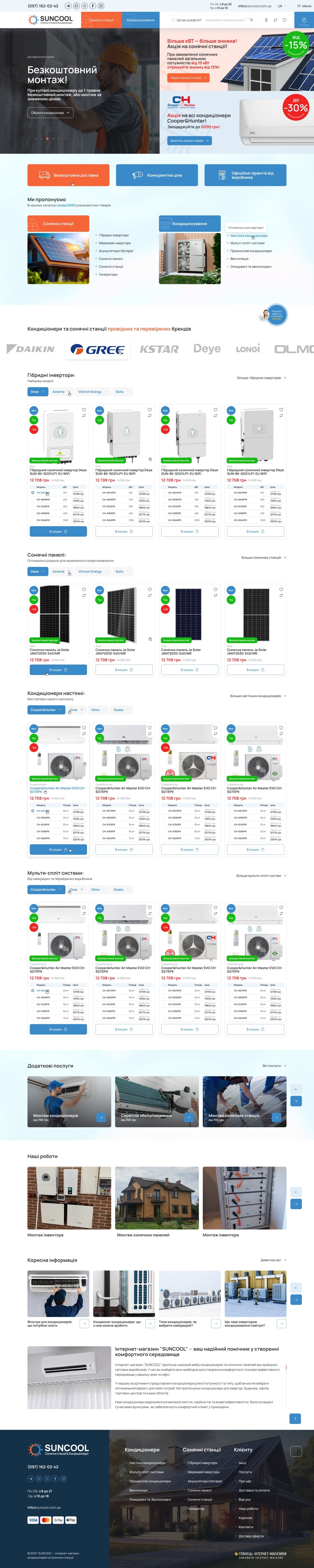 ™ Глянець, студія веб-дизайну — Shop SUNCOOL_36