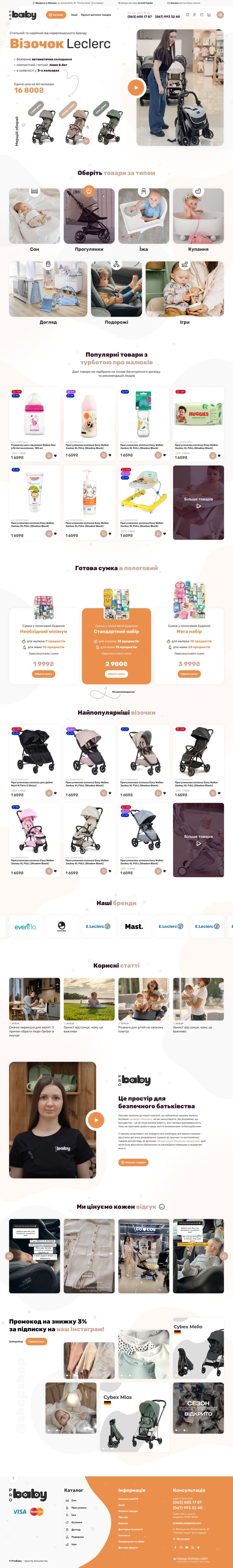 ™ Глянець, студія веб-дизайну — Shop ProBaby_24