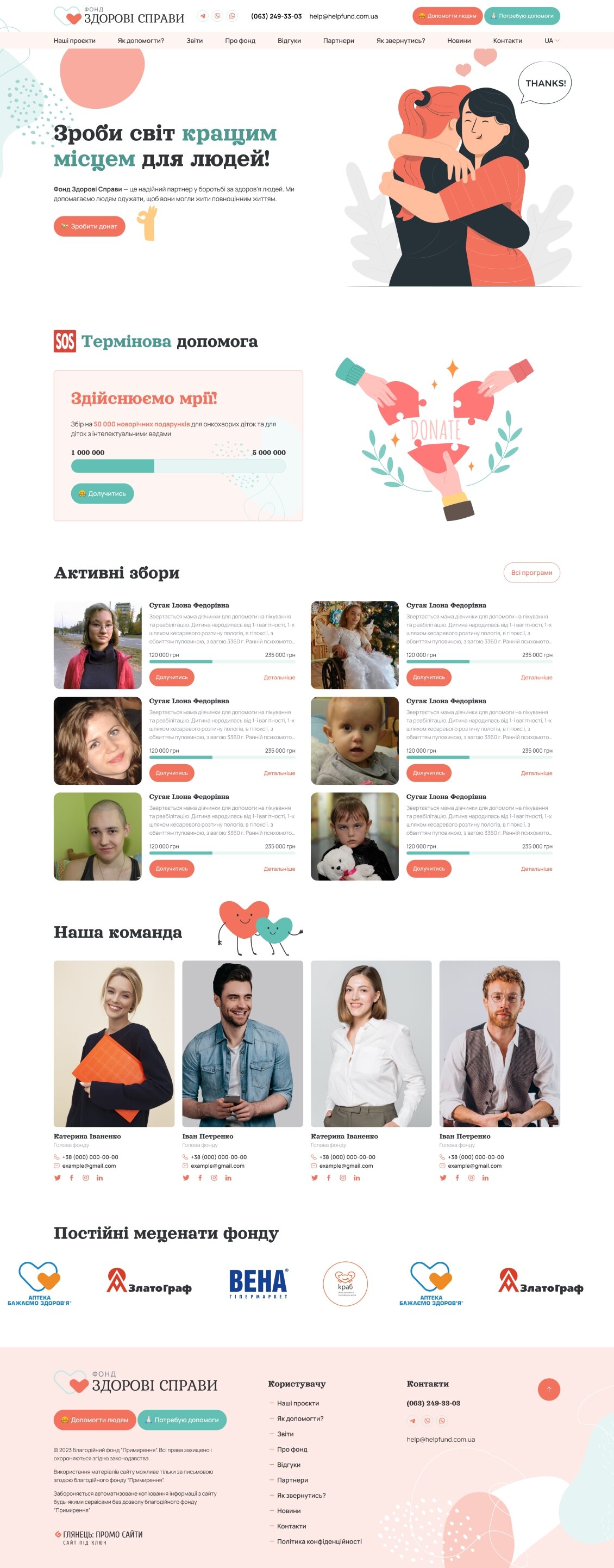 ™ Глянець, студія веб-дизайну — Сайт для благодійного фонду Здорові Справи_7