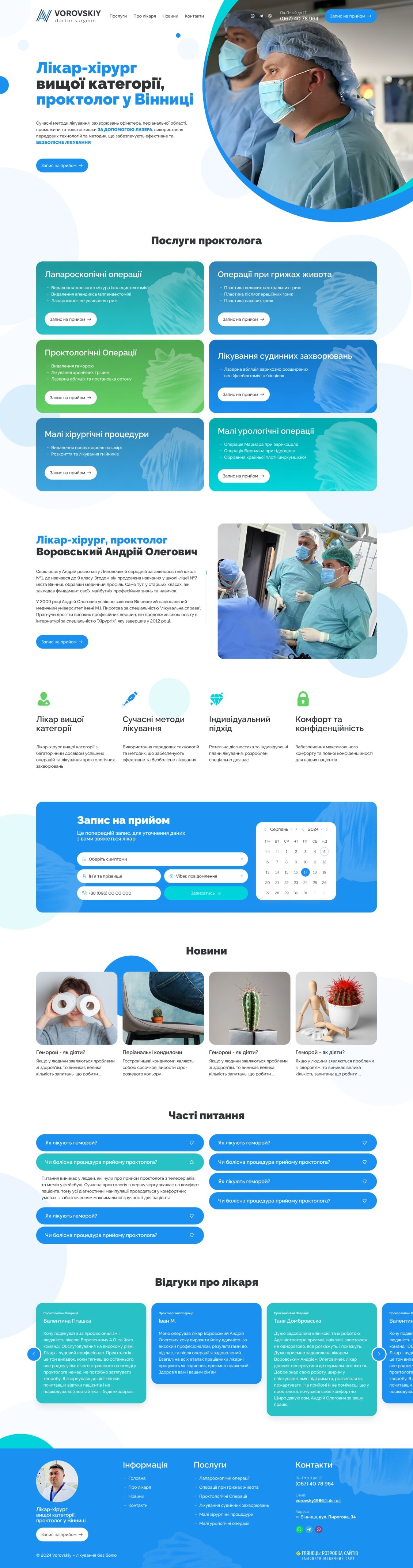 ™ Глянець, студія веб-дизайну — Corporate site for doctor Andriy Vorovsky_16