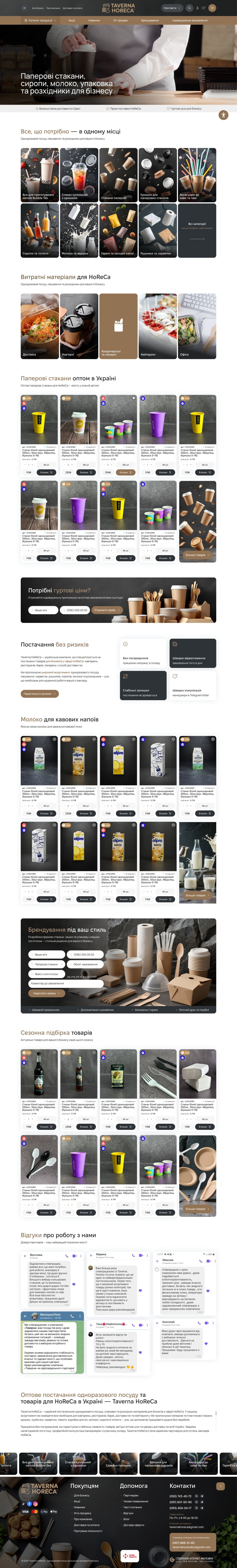 ™ Глянець, студія веб-дизайну — Інтернет-магазин Taverna HoReCa_26
