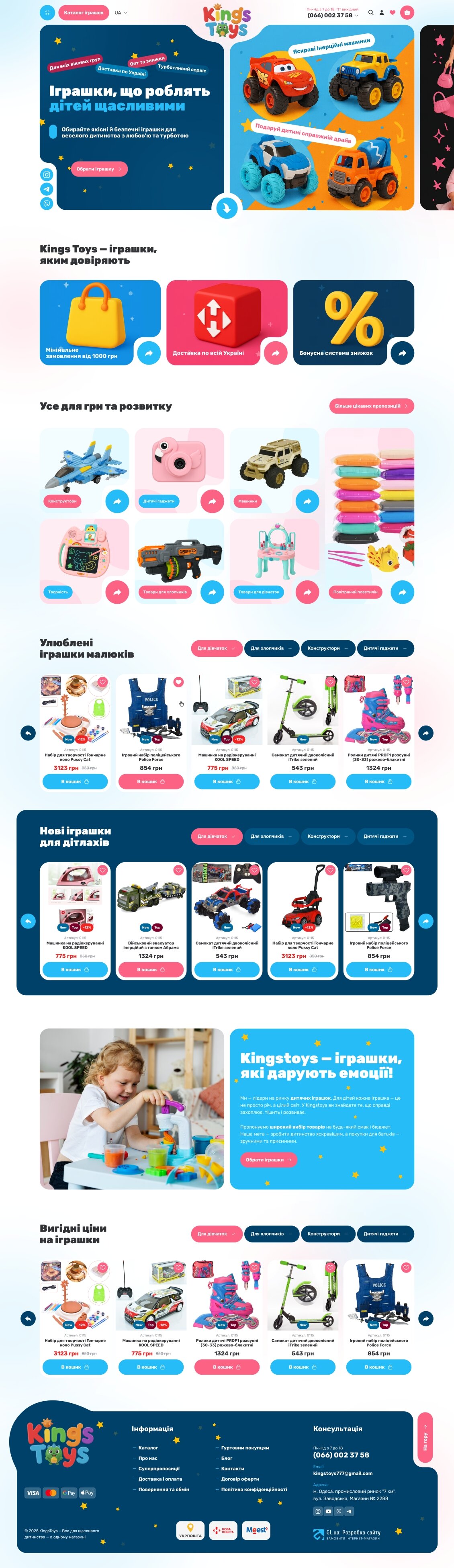™ Глянець, студія веб-дизайну — Інтернет-магазин KingsToys_25