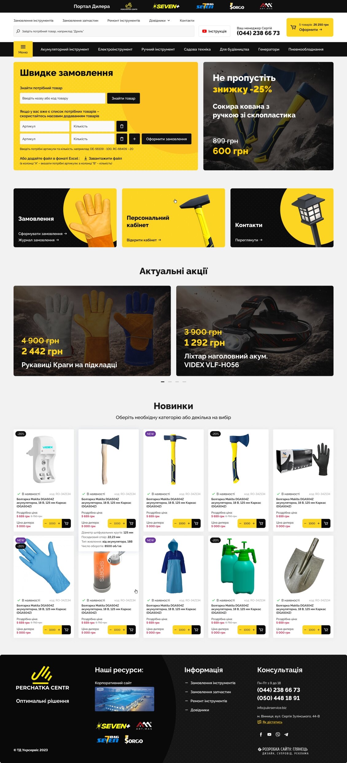 ™ Глянець, студія веб-дизайну — B2B portal for the Perchatka Centr dealer network_6