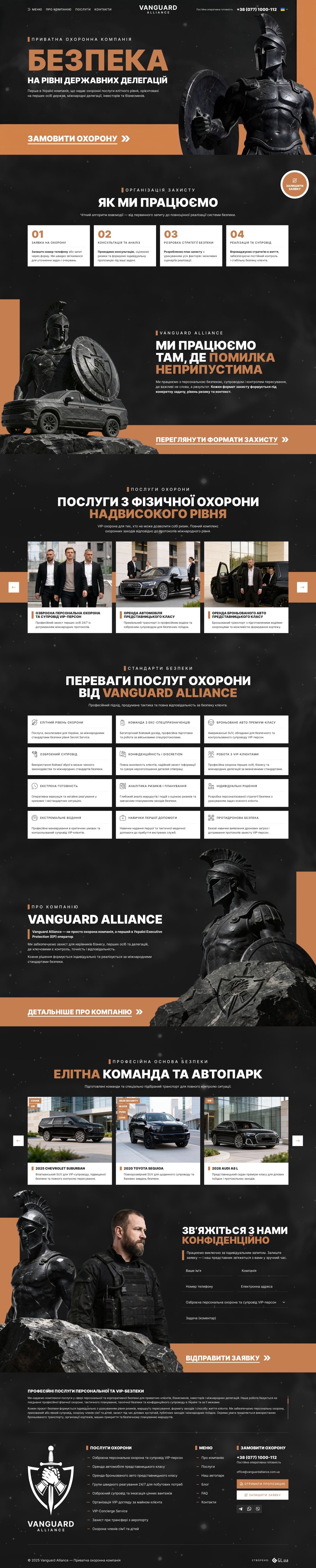 ™ Глянець, студія веб-дизайну — Проєкт Vanguard Alliance: Створення преміальної цифрової платформи для флагмана у сфері VIP-безпеки_23