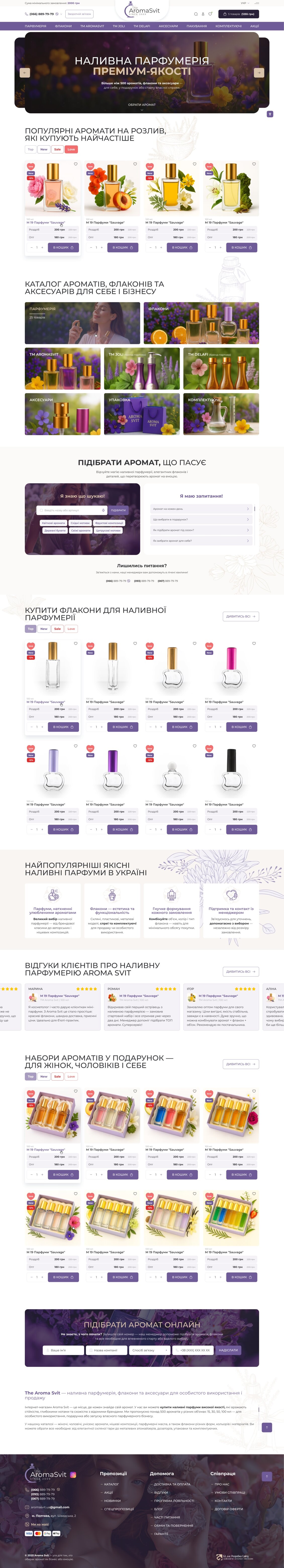 ™ Глянець, студія веб-дизайну — Інтернет-магазин The Aroma Svit_35
