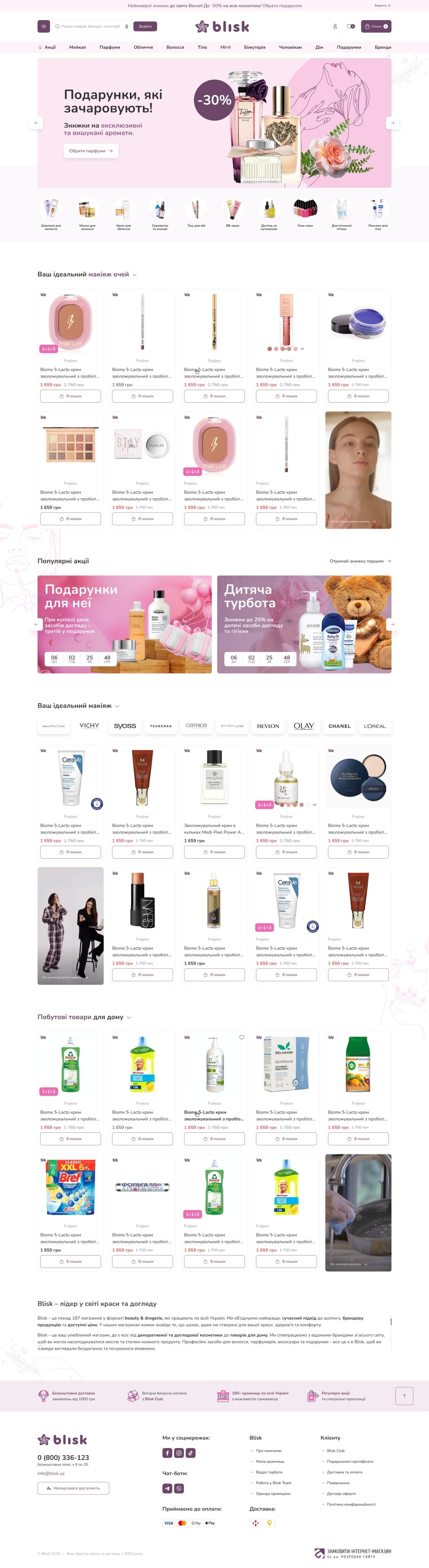 ™ Глянець, студія веб-дизайну — Blisk – e-commerce рішення для мережі магазинів_62