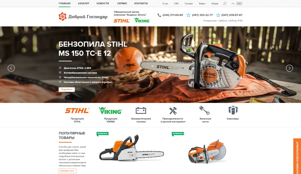 ™ Глянець, студія веб-дизайну — Магазини та каталоги товарів_22