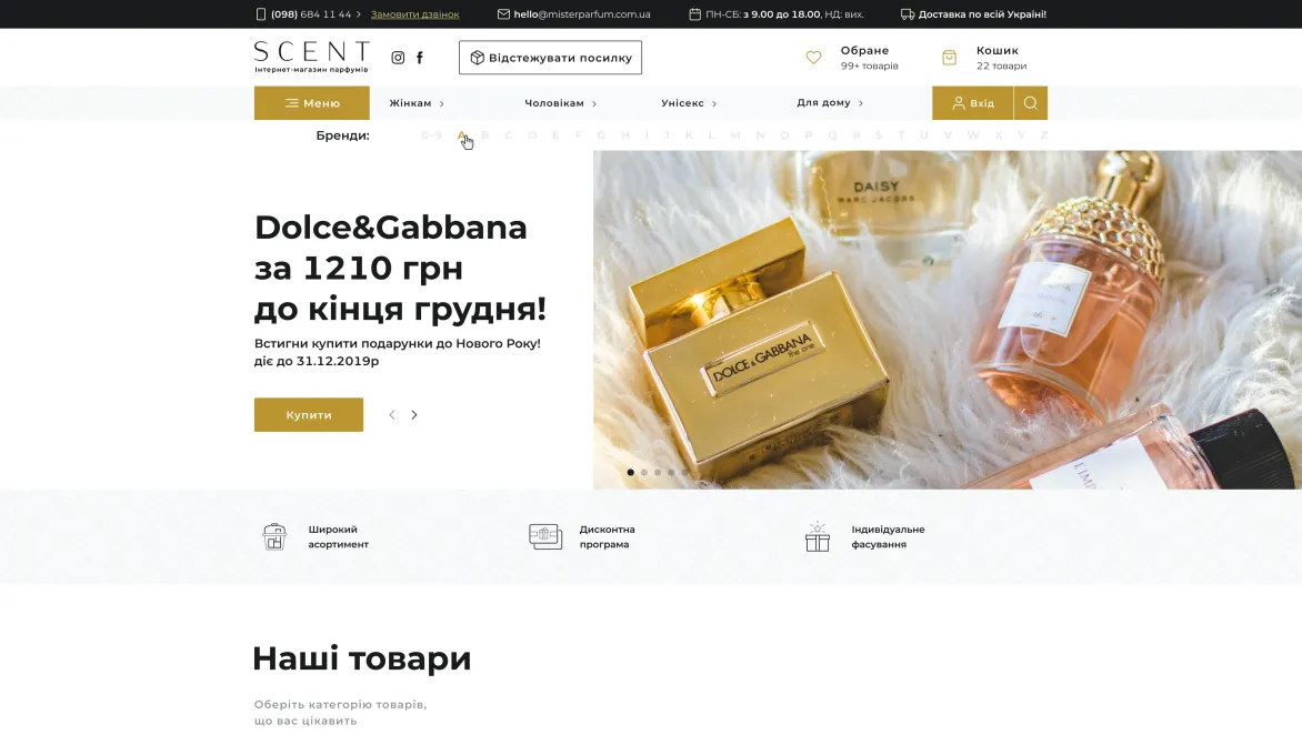 ™ Глянець, студія веб-дизайну — Магазини та каталоги товарів_20