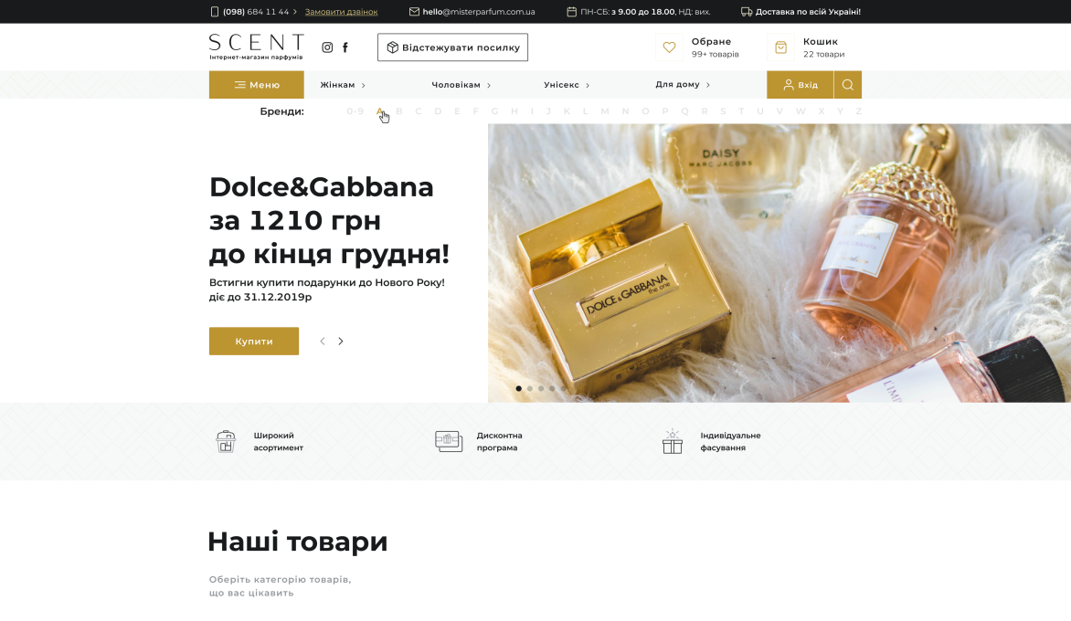 ™ Глянець, студія веб-дизайну — Shops and product catalogs_3