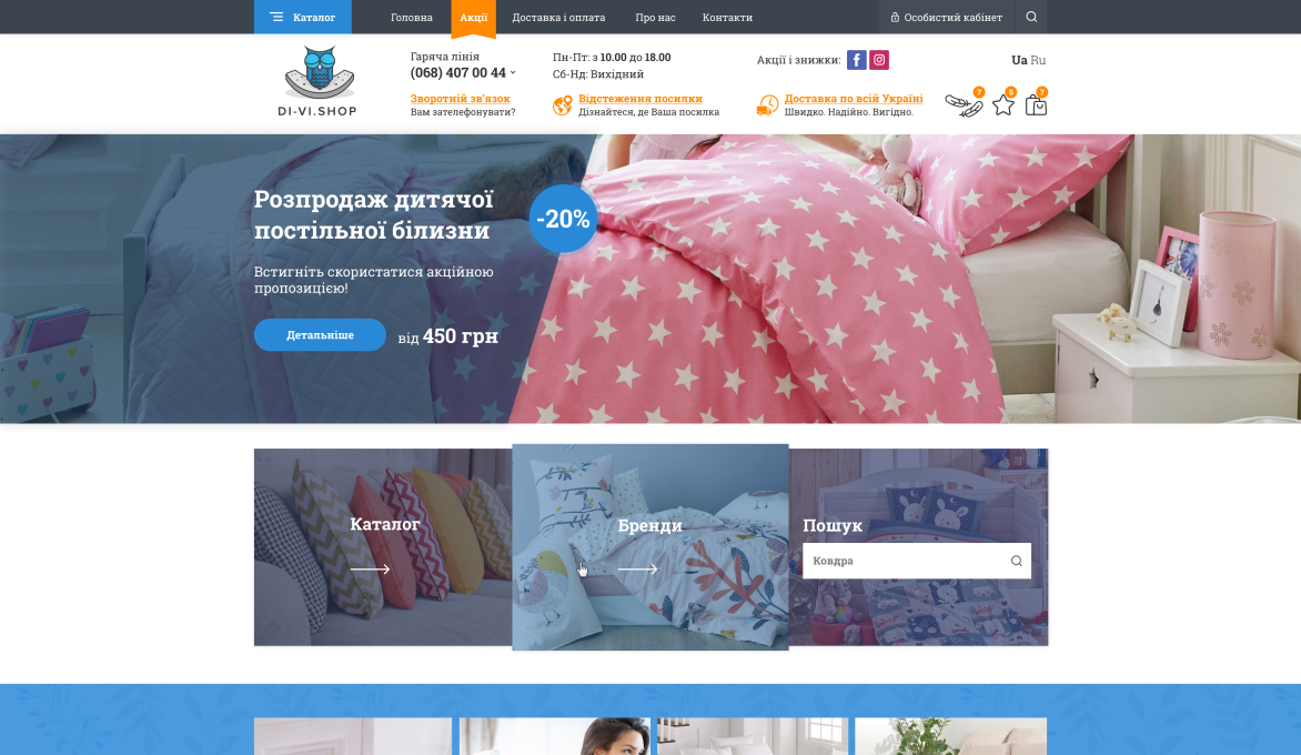 ™ Глянець, студія веб-дизайну — Shops and product catalogs_1