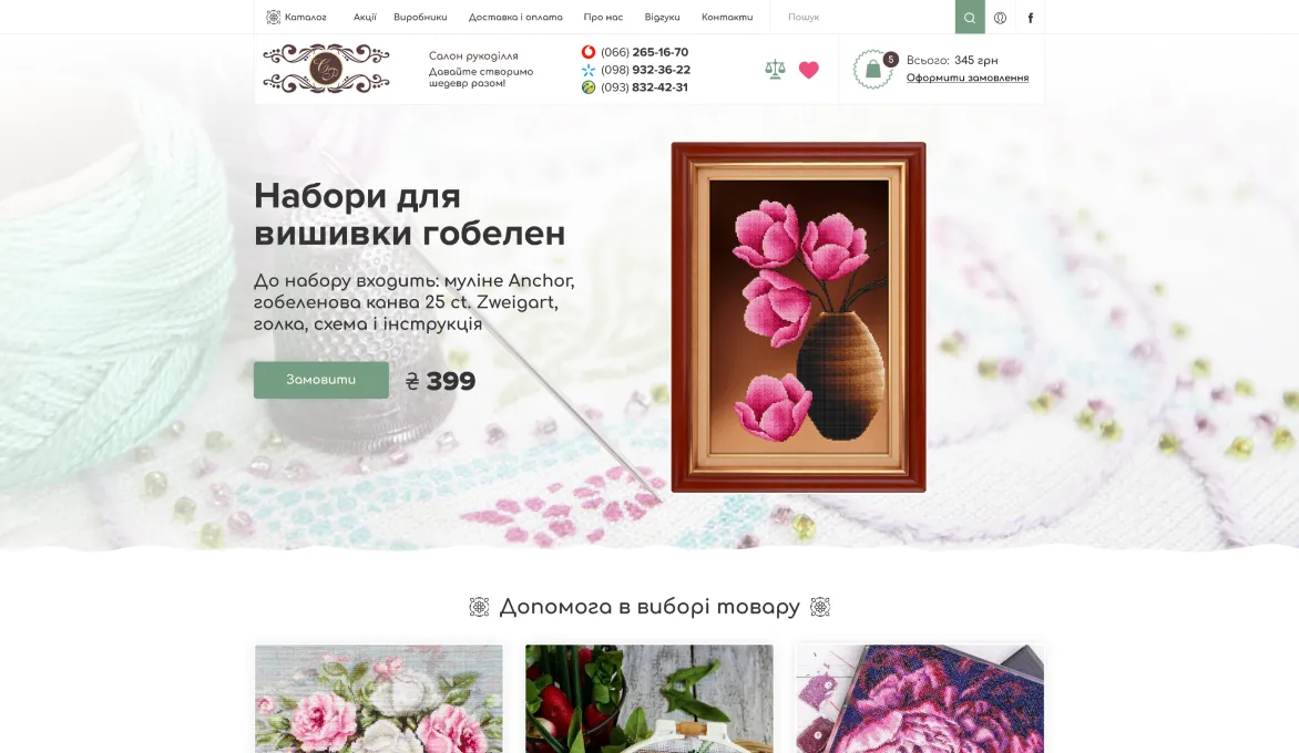 ™ Глянець, студія веб-дизайну — Магазини та каталоги товарів_15