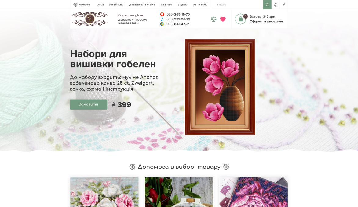 ™ Глянець, студія веб-дизайну — Shops and product catalogs_1