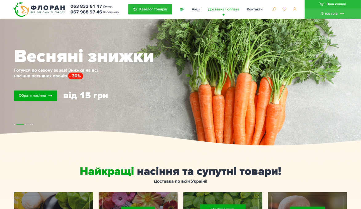 ™ Глянець, студія веб-дизайну — Shops and product catalogs_1