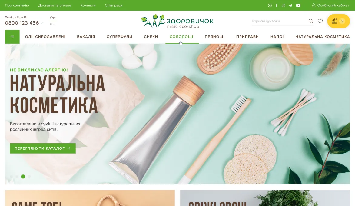 ™ Глянец, студия веб-дизайна - Магазины и каталоги товаров_0