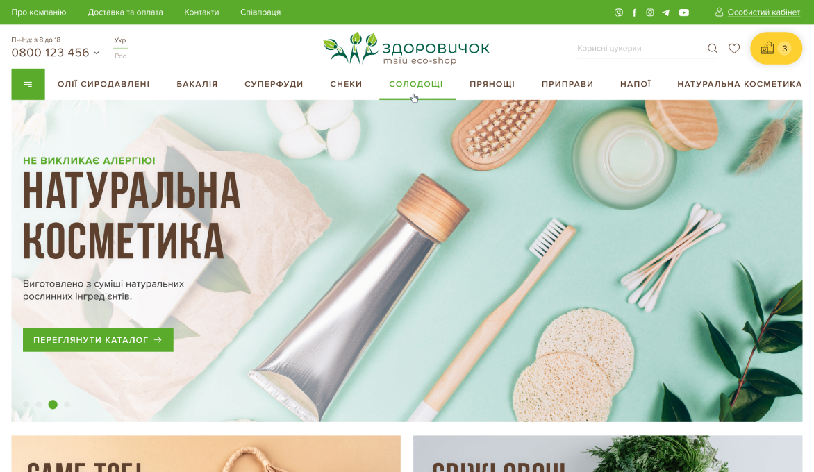 ™ Глянець, студія веб-дизайну — Shops and product catalogs_2