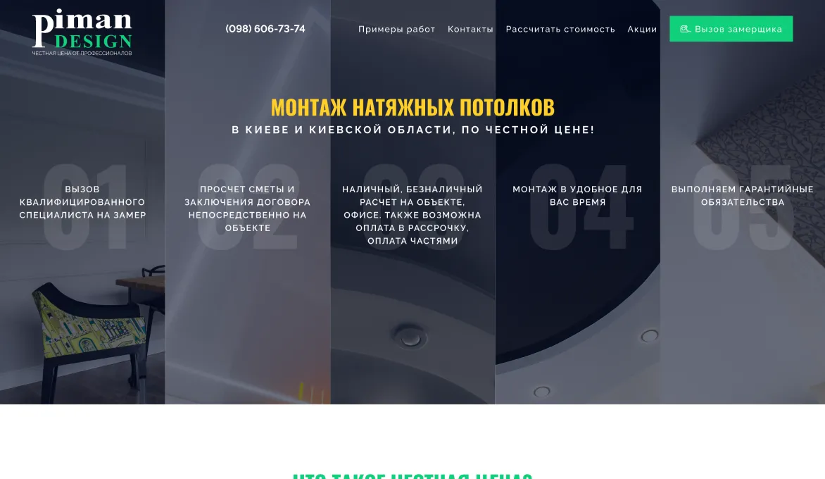 ™ Глянець, студія веб-дизайну — Односторінкові сайти та лендінги_2