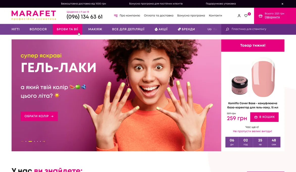 ™ Глянец, студия веб-дизайна - Магазины и каталоги товаров_6